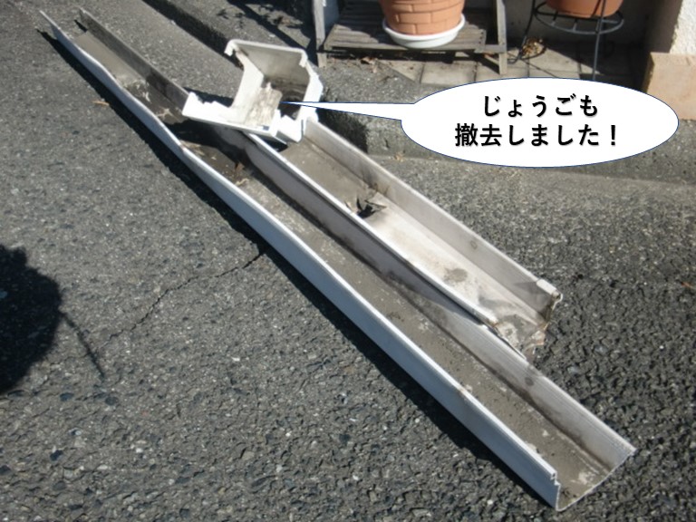 忠岡町のじょうごも撤去しました