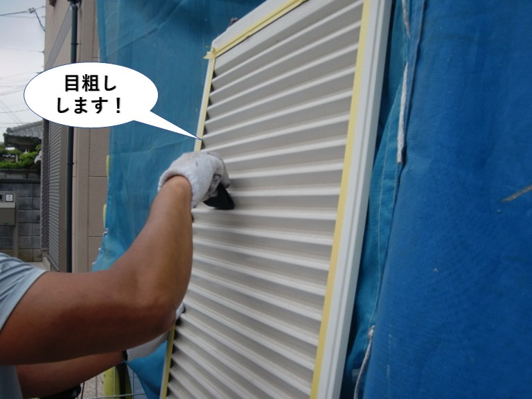 高石市の雨戸を目荒らしします