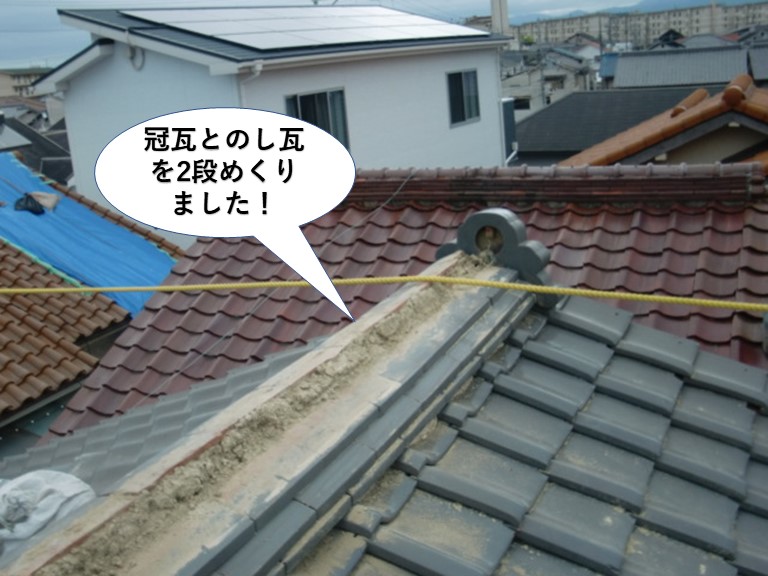 熊取町の冠瓦とのし瓦を2段めくりました