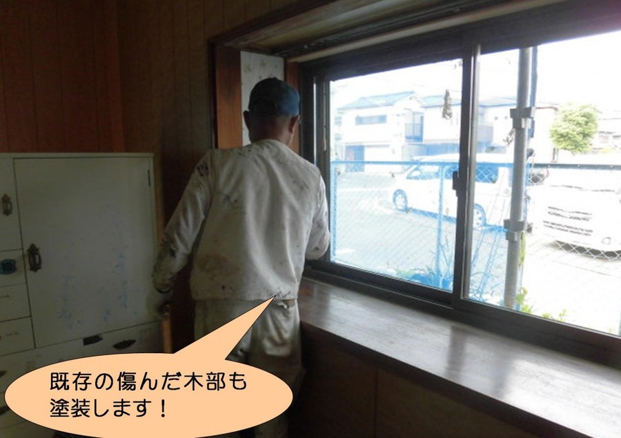 泉北郡忠岡町で木部塗装