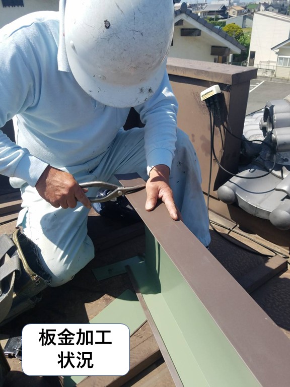 岸和田市の屋根で使用する板金加工状況
