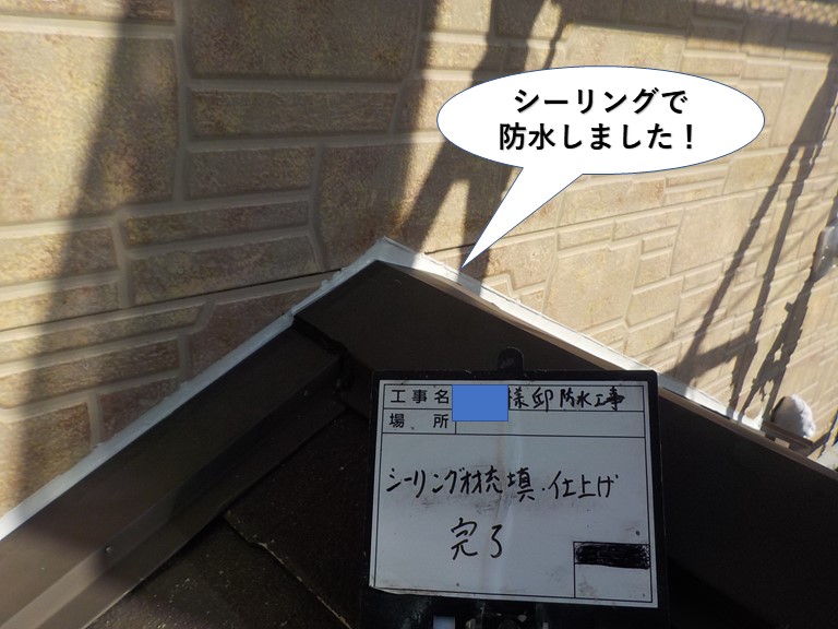 和泉市の壁際をシーリングで防水しました