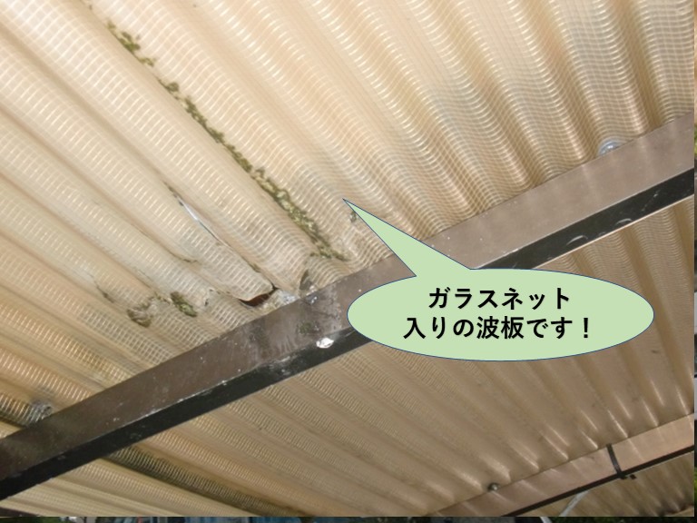 岸和田市のガラスネット入りの波板です！
