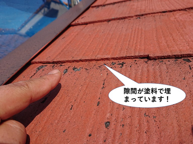 泉佐野市の屋根の隙間が塗料で埋まっています