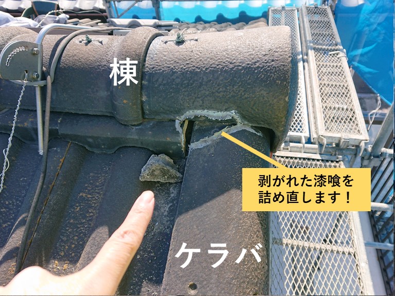 和泉市の剥がれた漆喰を詰め直します