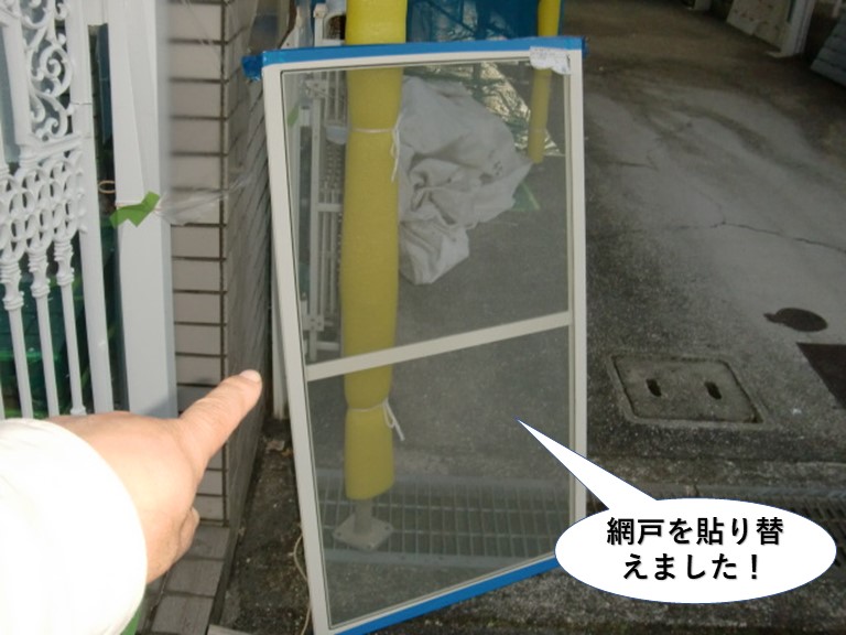泉南市の網戸を張り替えました