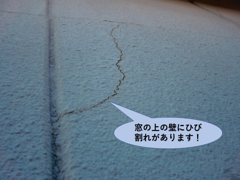 岸和田市の窓の上の壁にひび割れ発生
