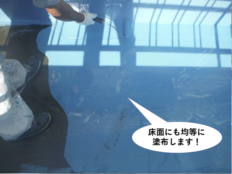 熊取町のベランダの床面にも均等に塗布します