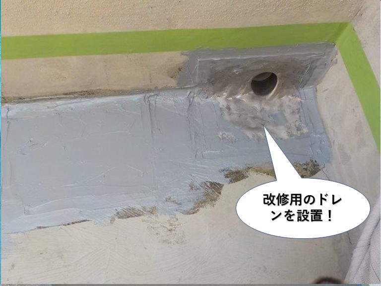 岸和田市のベランダに改修用のドレンを設置