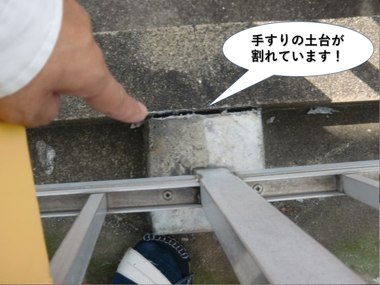 岸和田市の手すりの土台が割れています