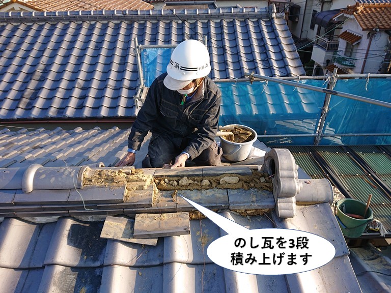 泉南市の棟にのし瓦を3段積み上げます