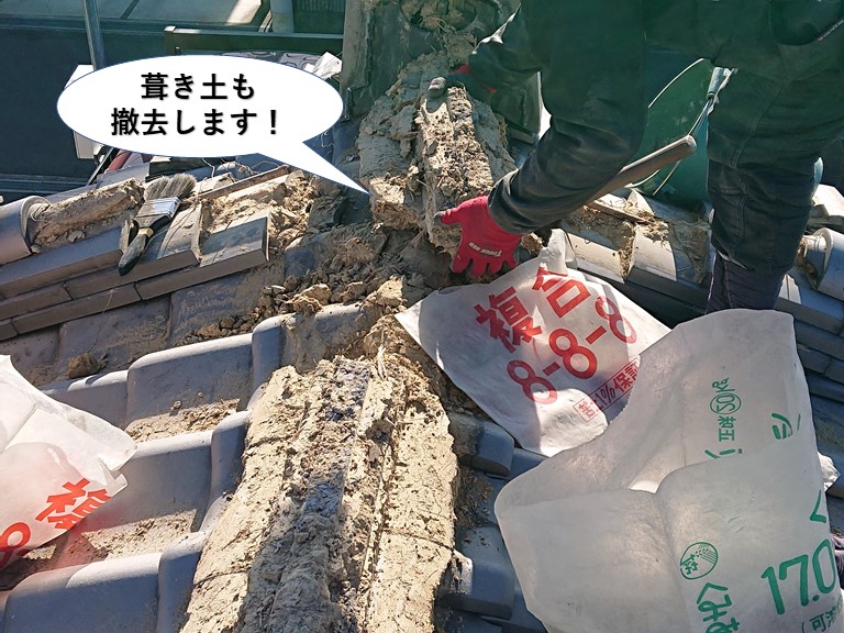 貝塚市の葺き土も撤去します