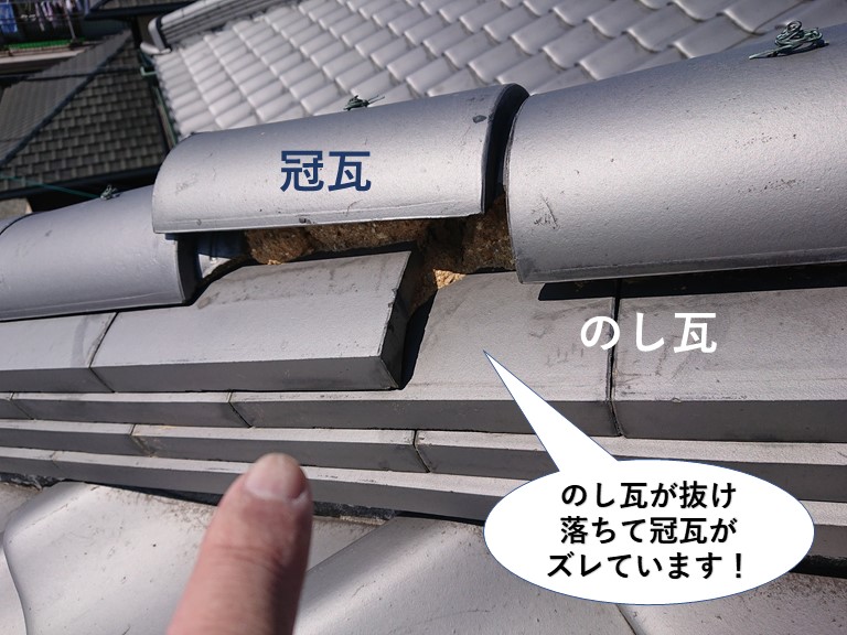 泉大津市ののし瓦が抜け落ちて冠瓦がズレています