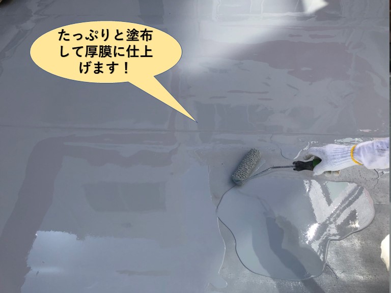 岸和田市のベランダにウレタンをたっぷりと塗布して厚膜に仕上げます