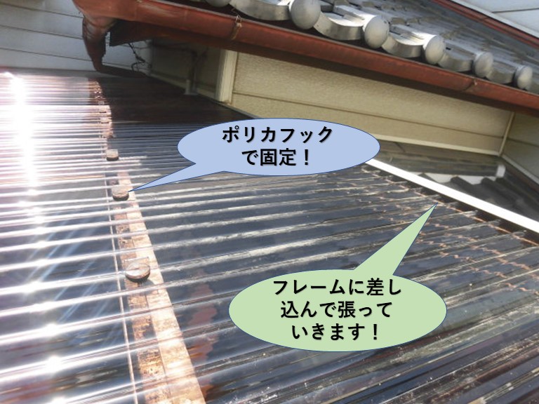 岸和田市のカーポートの波板をポリカフックで固定