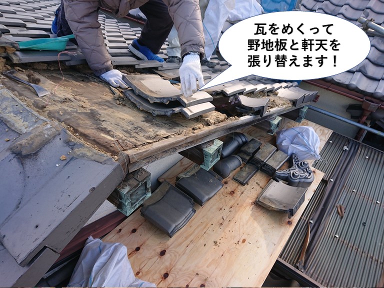 泉南市の瓦をめくって野地板と軒天を張り替え