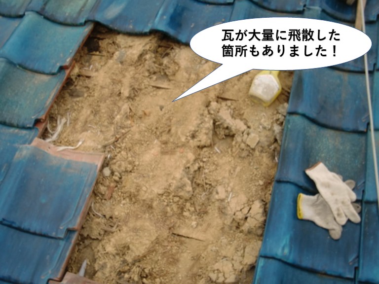岸和田市の瓦が大量に飛散した箇所もありました