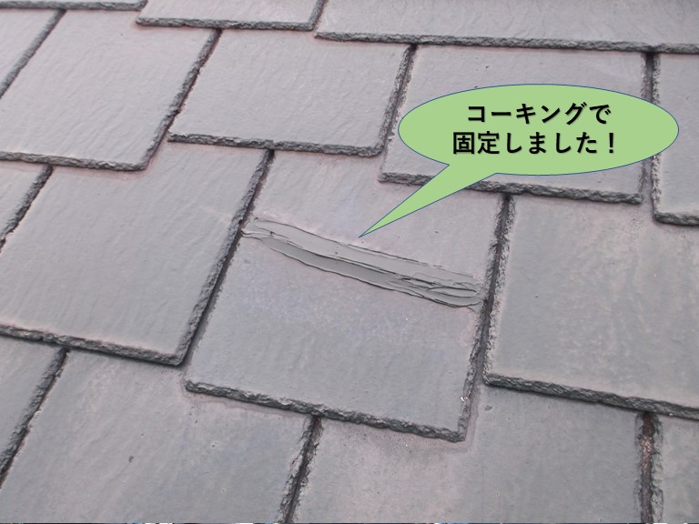 阪南市の割れている瓦もコーキングで固定しました！