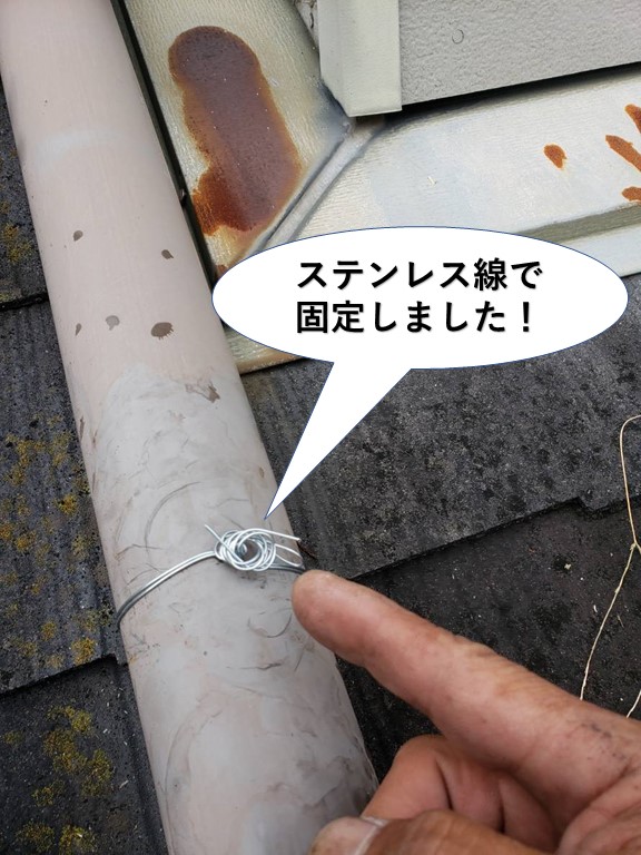 岸和田市の呼び樋をステンレス線で固定しました