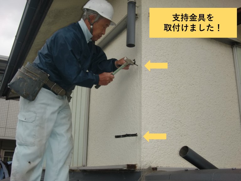 岸和田市の外壁に支持金具を取付けました