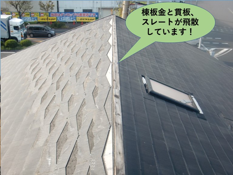 貝塚市の棟板金と貫板、スレートが飛散
