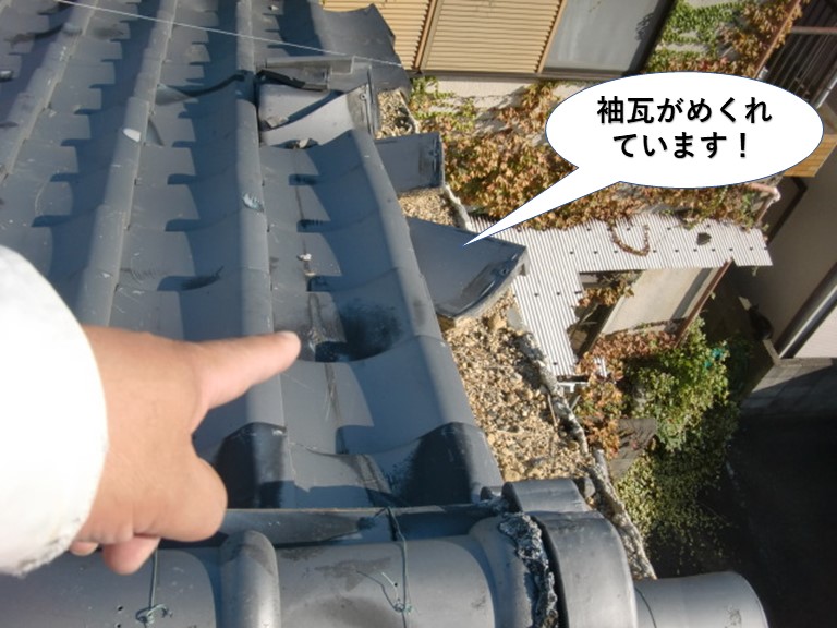 阪南市の袖瓦がめくれています