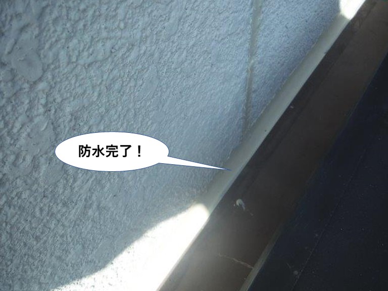 熊取町の庇の上の防水完了