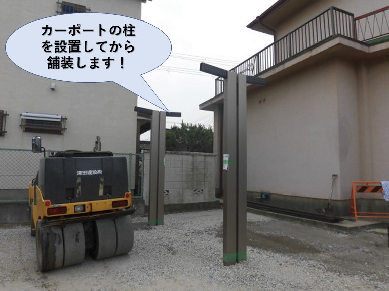 泉北郡忠岡町の敷地にカーポートの柱を設置してから舗装します