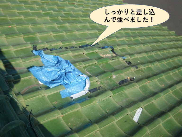岸和田市の地瓦をしっかりと差し込んで戻しました