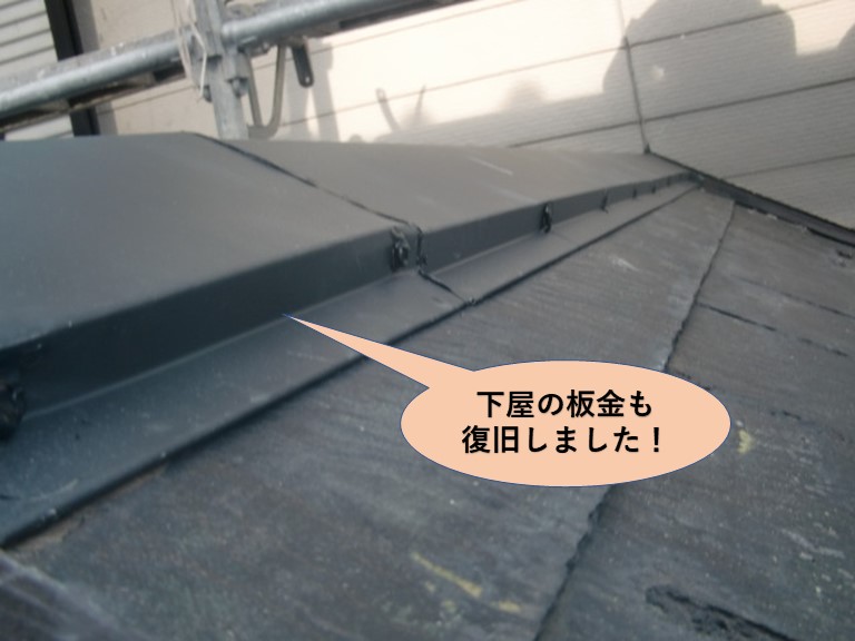 貝塚市の下屋の板金も復旧しました