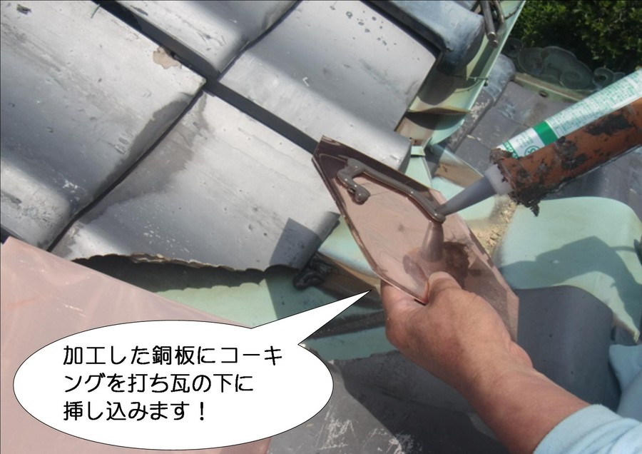 岸和田の谷樋の銅板裏にもにコーキングで簡易補修中