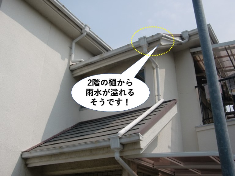 忠岡町の二階の軒樋から雨水が溢れるそうです
