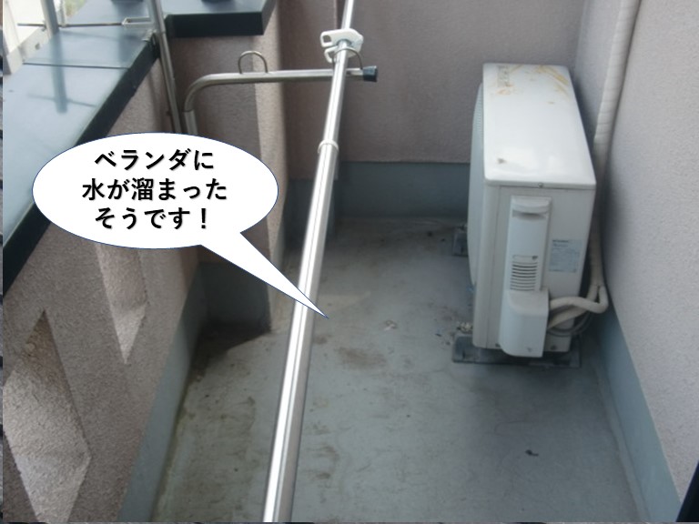 和泉市のベランダに水が溜まったそうです