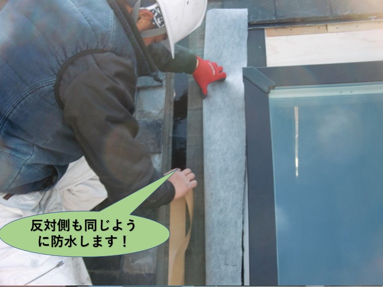 岸和田市の天窓の反対側も同じように防水します！