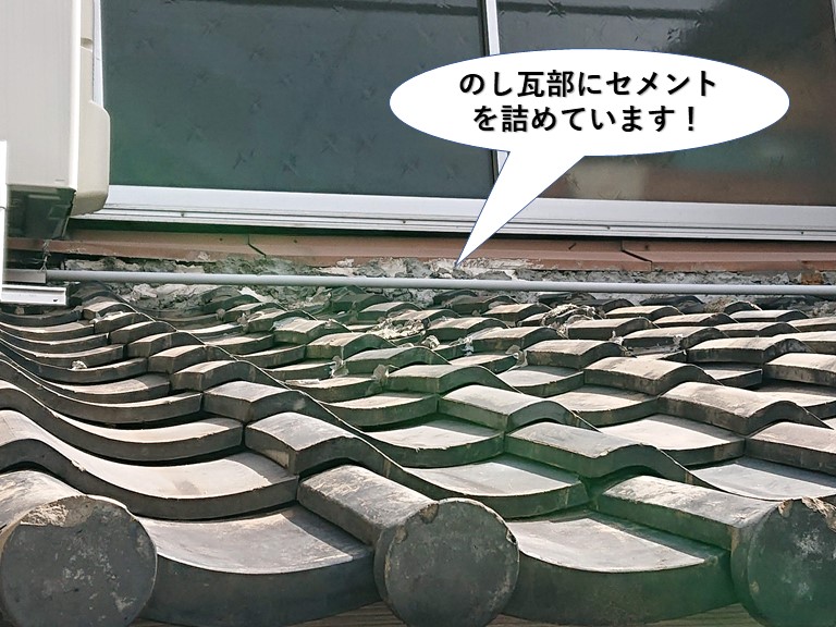 熊取町の壁際ののし瓦部にセメントを詰めています