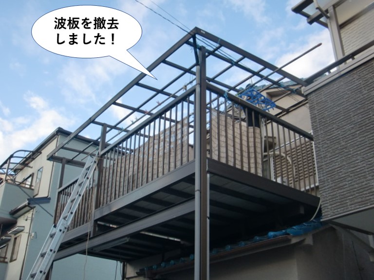 泉佐野市の波板を撤去しました