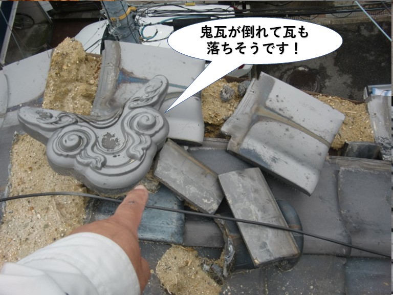 岸和田市の鬼瓦が倒れて瓦が落ちそうです