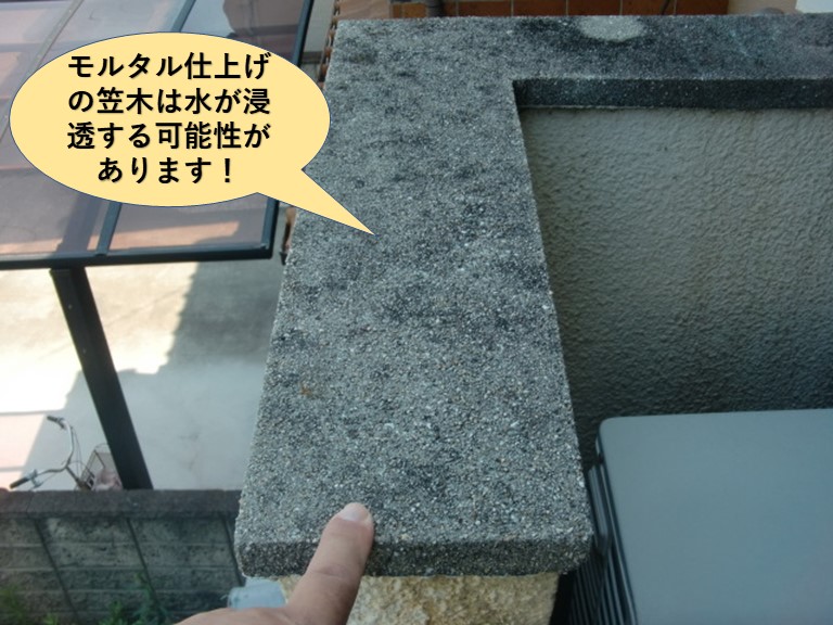 貝塚市のベランダのモルタル仕上げの笠木