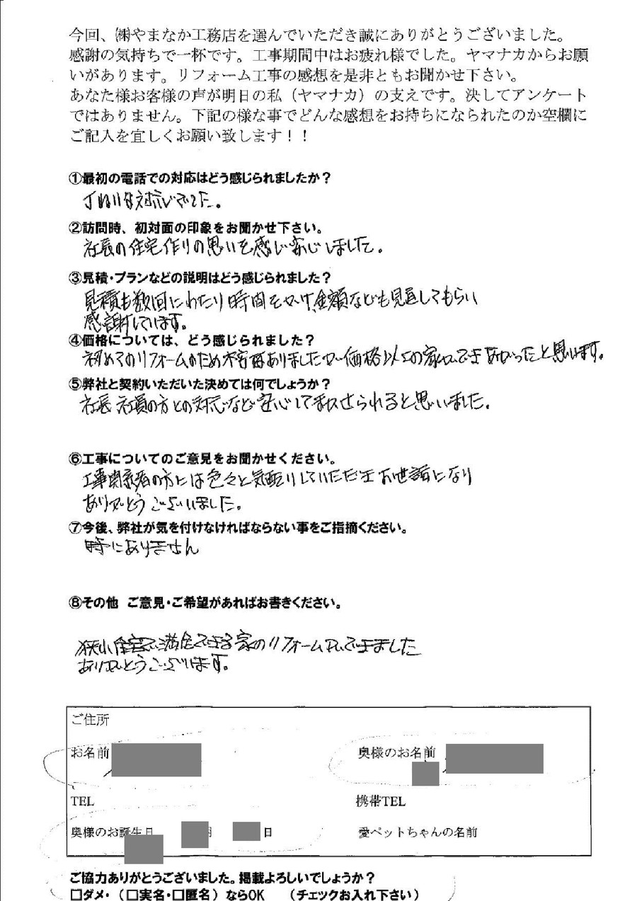 工事後お客様の声