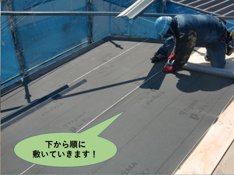 岸和田市の屋根にルーフィングを下から順に敷いていきます！