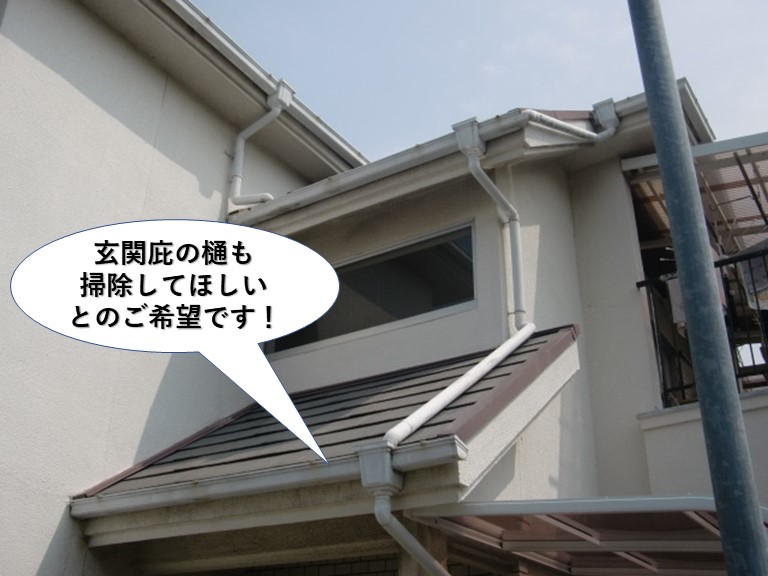 忠岡町の玄関庇の樋の掃除