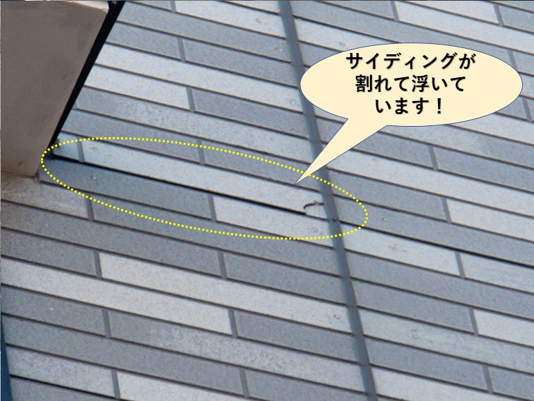 泉佐野市のサイディングが浮いています