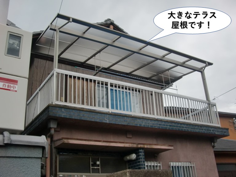 貝塚市の大きなテラス屋根です