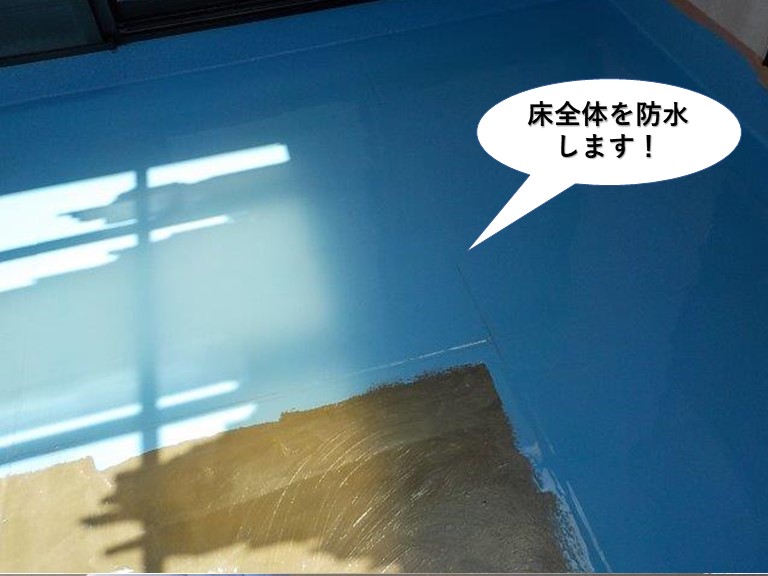熊取町のベランダの床全体を防水します