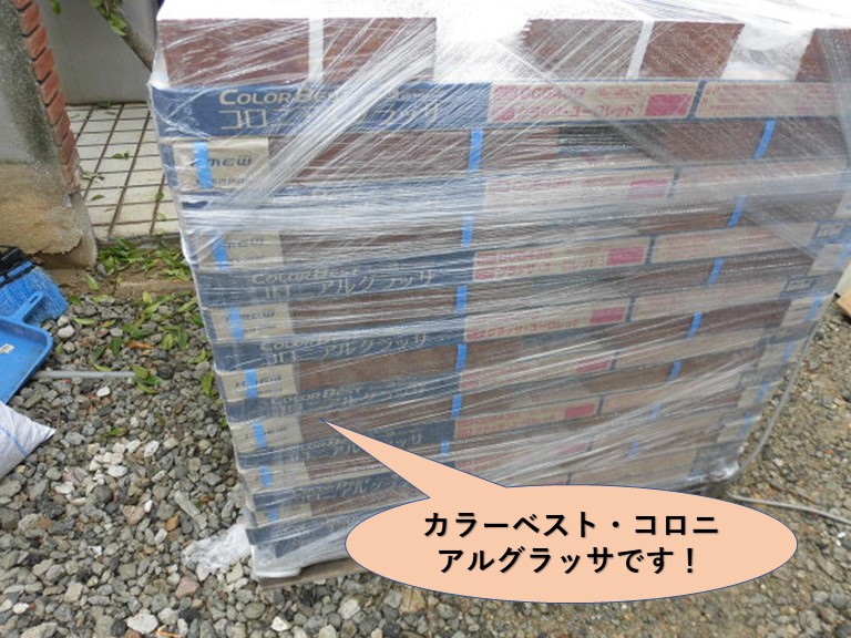 岸和田市で使用するカラーベスト・コロニアルグラッサ