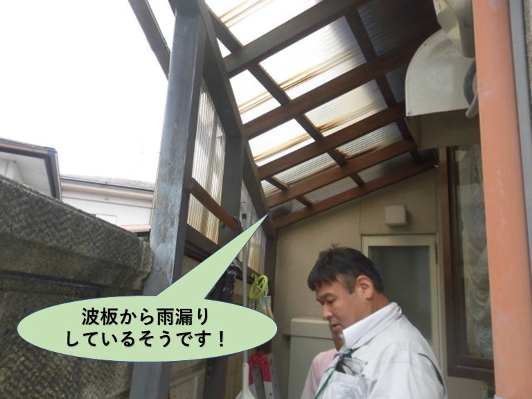 岸和田市の波板から雨漏り