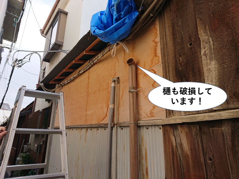 貝塚市の樋も破損