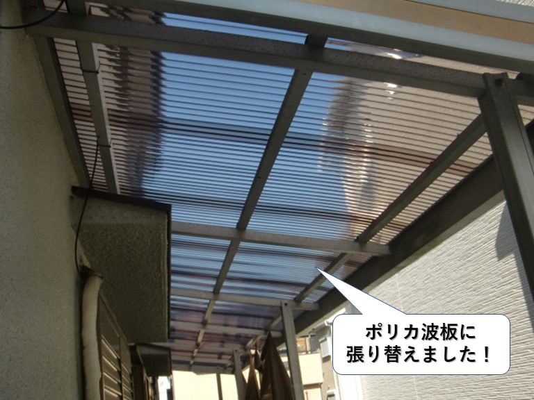 岸和田市のポリカ波板に張り替えました