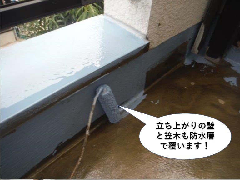 熊取町のベランダの立ち上がりの壁と笠木も防水層で覆います