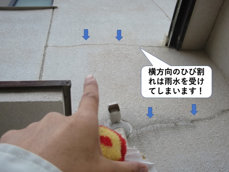 和泉市で発生した横方向のひび割れは雨水を受けてしまいます
